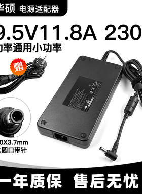 华硕笔记本充电线天选GU502L506 GL702V/503电源适配器19.5V11.8A