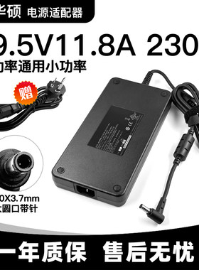 华硕ADP-230GB B电源适配器魔霸3 S5D笔记本充电线19.5V11.8A