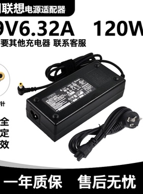 适用联想C320 C300 C340 C540 A520一体机电源适配器19V6.32A