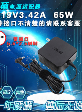 华硕A450C X450V X550V A550V笔记本电源适配器 电脑充电器65W