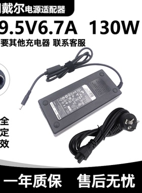 戴尔HA130PM130 M3800 M5510笔记本电源适配器充电器线130W