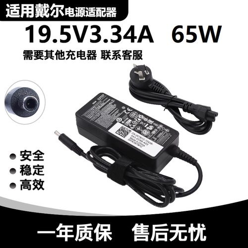DELL戴尔Inspiron 5505 5501 5401 5402笔记本充电源适配器65W