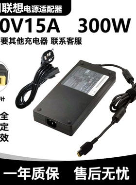 适用联想300W ThinkpadP15工作站笔记本充电器电源适配器线20V15A
