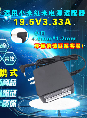 适用小米TM1802-AA/AD/AC/CB/DJ笔记本充电源适配器19.5V3.33A65W