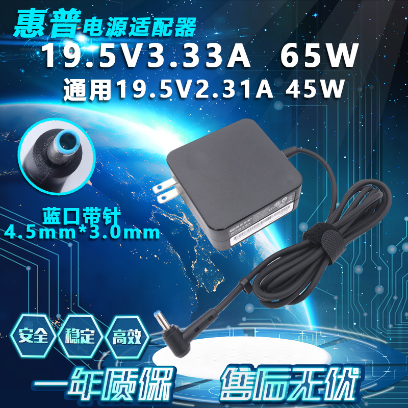 惠普HSTNN-Q96C HSTNN-I18C笔记本电源适配器19.5V3.33A充电器线-封面