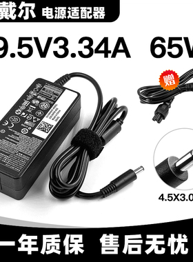戴尔Inspiron13-5368 5378 7359笔记本电源适配器65W充电器线