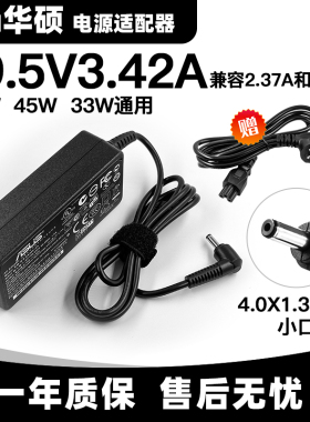 华硕S4000V S406U U305U/F U306U UX305C电源线19V2.37A充电器