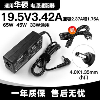 华硕F/A441/541U X540L/456U 19V3.42A笔记本电源适配器充电线65W