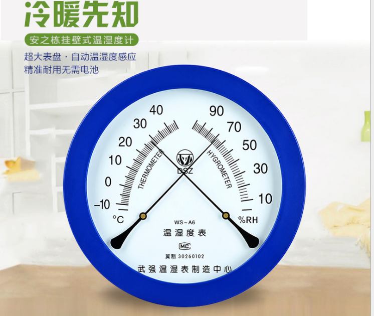 高档圆形指针机械式自动温湿度计