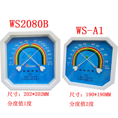 科辉温湿度计WS2080B准确不用电
