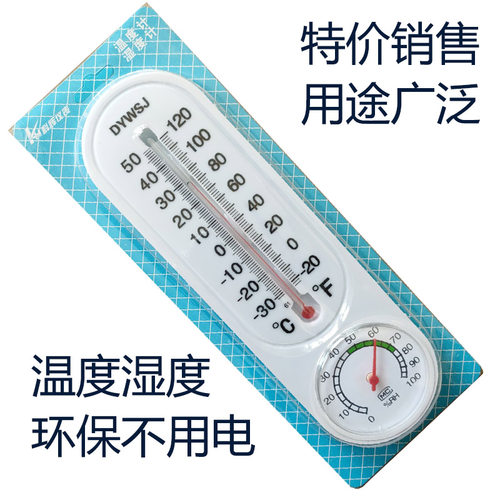 直读温度计湿度计指针