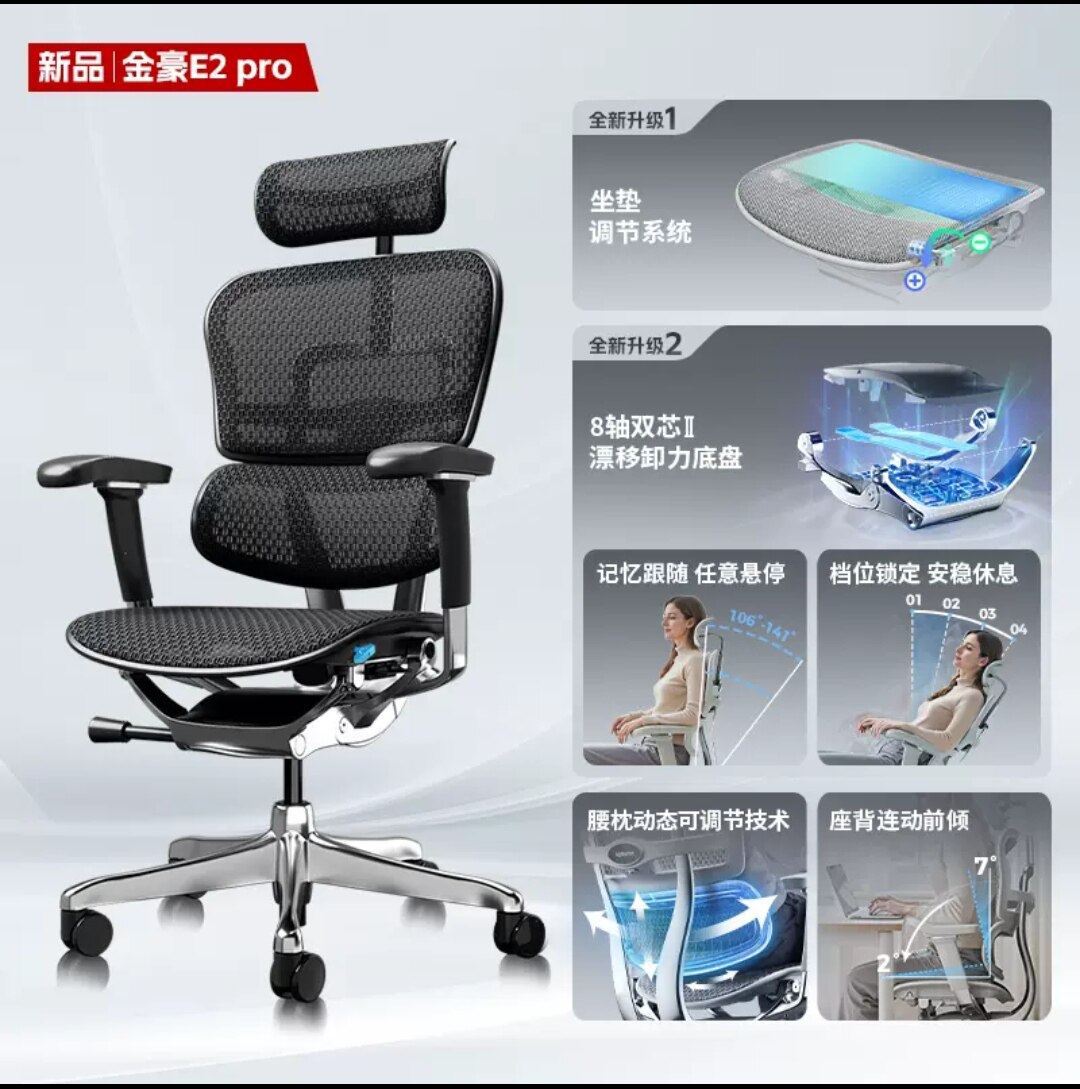 保友金豪E2Max/PRO双模式高端人体工学椅电脑办公椅电竞椅子记忆