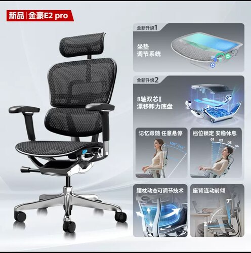 保友金豪E2Max/PRO双模式高端人体工学椅电脑办公椅电竞椅子记忆