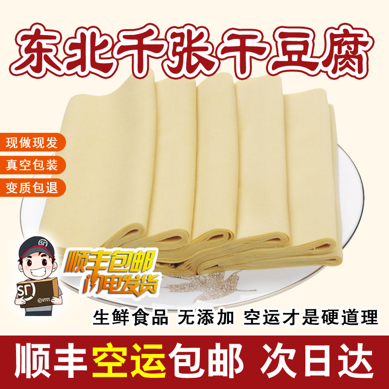 东北特产干豆腐非葫芦岛虹螺岘锦州干豆腐皮手工火锅豆皮千张顺丰