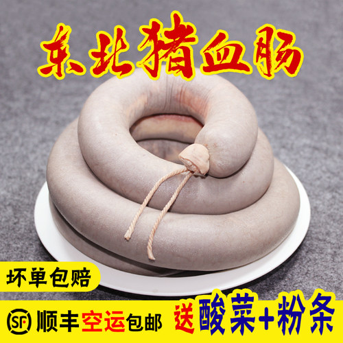 顺丰空运次日达东北正宗猪血肠