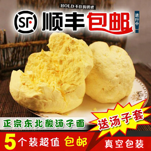 酸汤面顺丰包邮辽宁玉米面