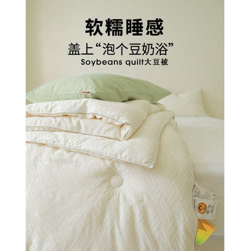 55%大豆纤维秋冬被小米馍馍蓬松