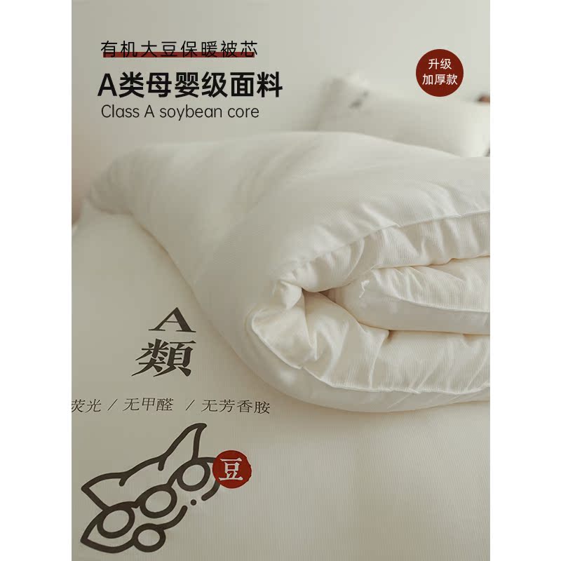 馍馍自制软糯亲肤A类母婴大豆被