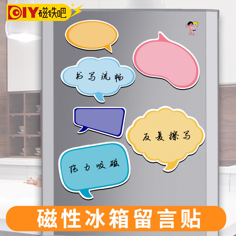 磁性冰箱贴留言板ins北欧家用个性创意diy定制可擦磁贴软白板墙贴