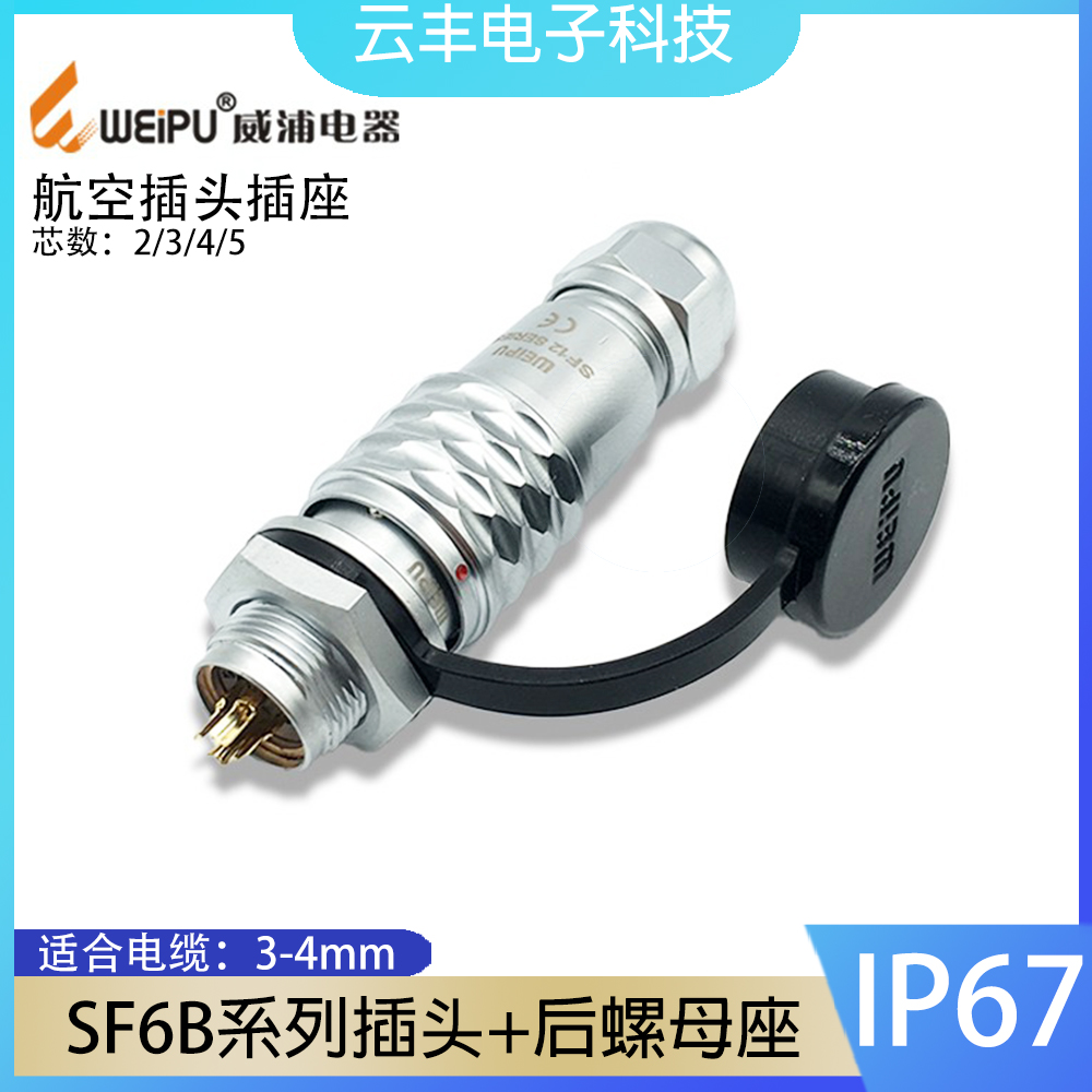 航空插头威浦后螺母插座612B