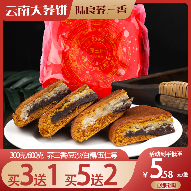 云南荞饼云南特产大荞饼乔饼陆良荞三香大饼子粑粑豆沙白糖洗沙饼