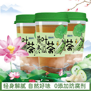 云南荷叶冬瓜茶果茶低能量0脂肪冬瓜水饮品免泡免煮风味果汁饮料