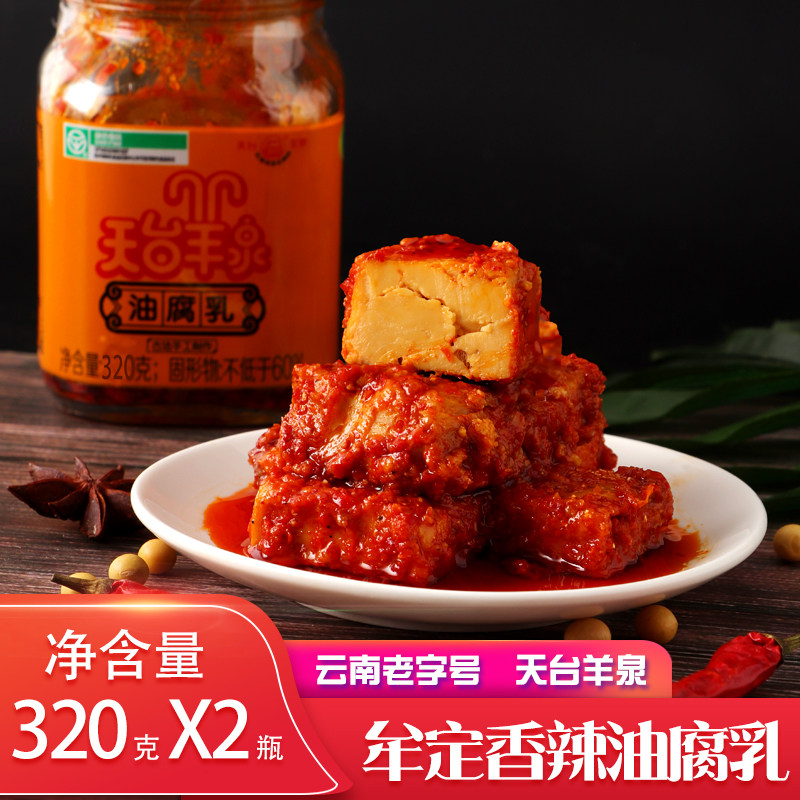 云南特产牟定天台羊泉油豆腐乳香辣味乳腐下饭菜卤腐臭豆腐乳调料