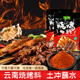 云南烧烤大师调料土冲蘸水辣椒粉烧烤料包烤肉串调味料可撒可蘸水