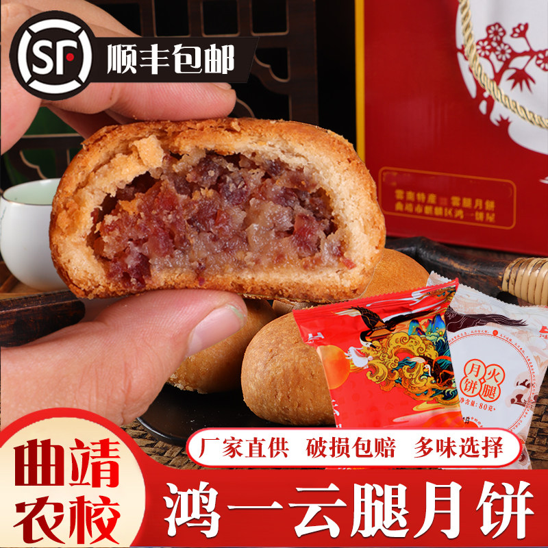 云南云腿月饼农校鸿一宣威火腿滇式蛋黄鲜花荞麦饼白冰皮糕点粑粑
