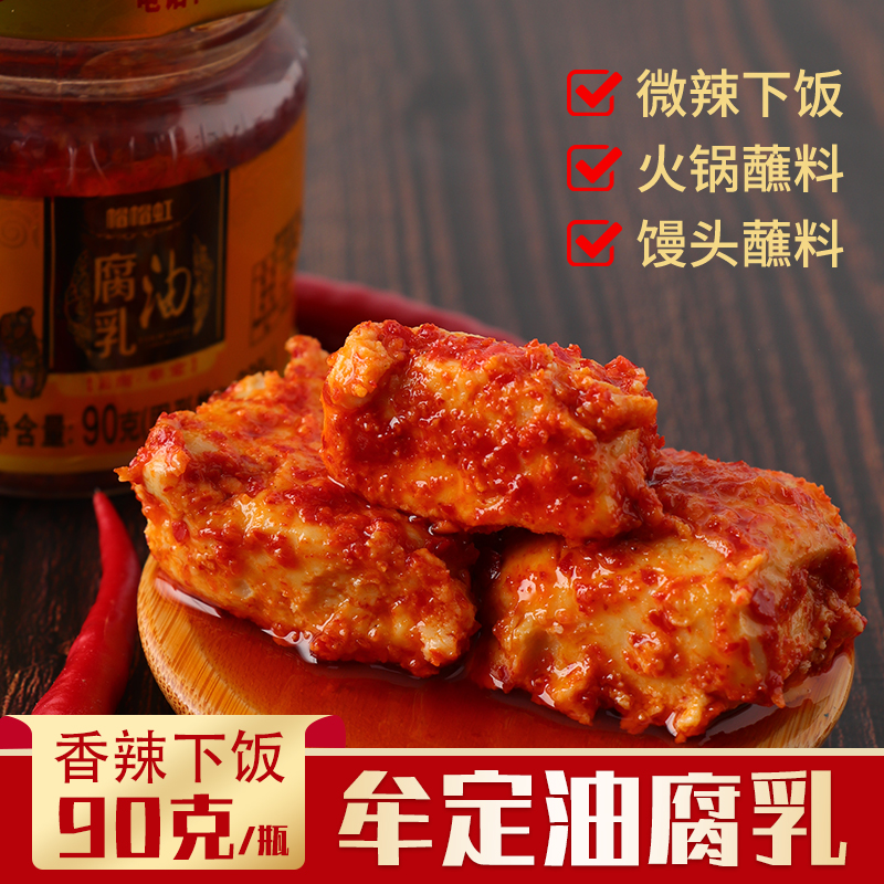 云南特产牟定油腐乳香辣红油豆腐乳毛臭豆腐麻辣卤豆腐下饭菜调料