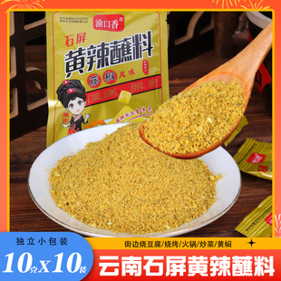 云南蘸水黄辣蘸料石屏包浆豆腐蘸料黄辣椒面干碟蘸水烧烤火锅调料