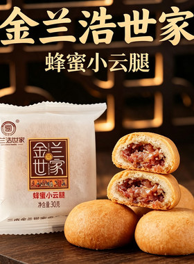 金兰浩世家蜂蜜小云腿酥月饼