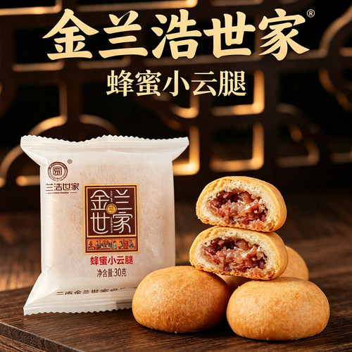 金兰浩世家蜂蜜小云腿酥月饼