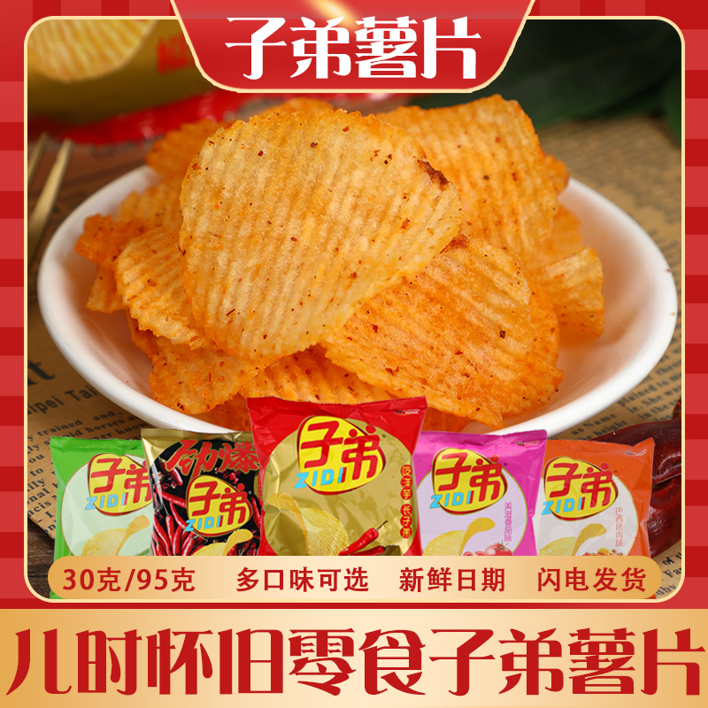 云南特产整箱贵州子弟薯片土豆片
