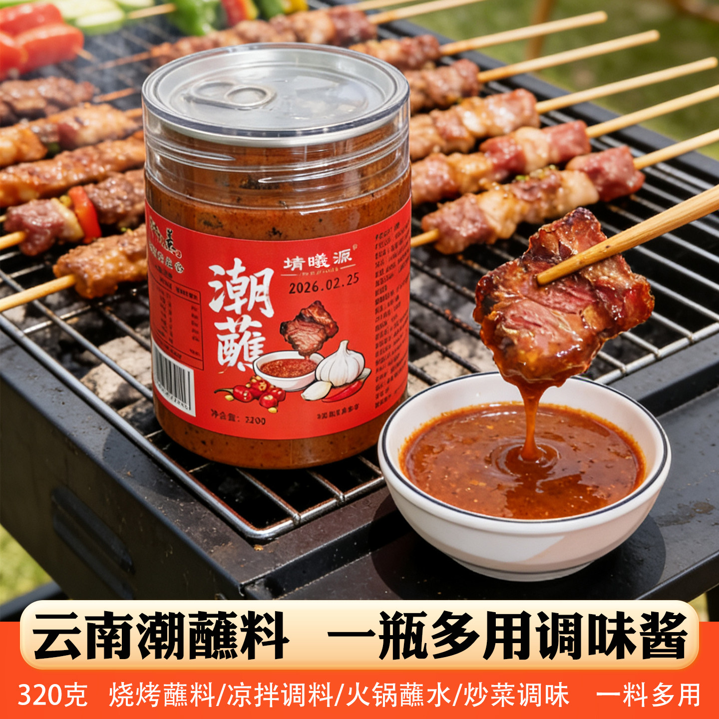 云南潮蘸料瓶装烧烤烤肉豆腐伴侣香辣调料火锅蘸水炒菜调味辣椒酱