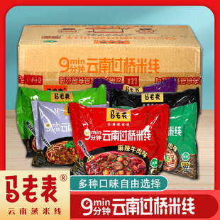 云南马老表过桥米线袋装酸辣粉米粉方便面泡面多口味组合混装整箱