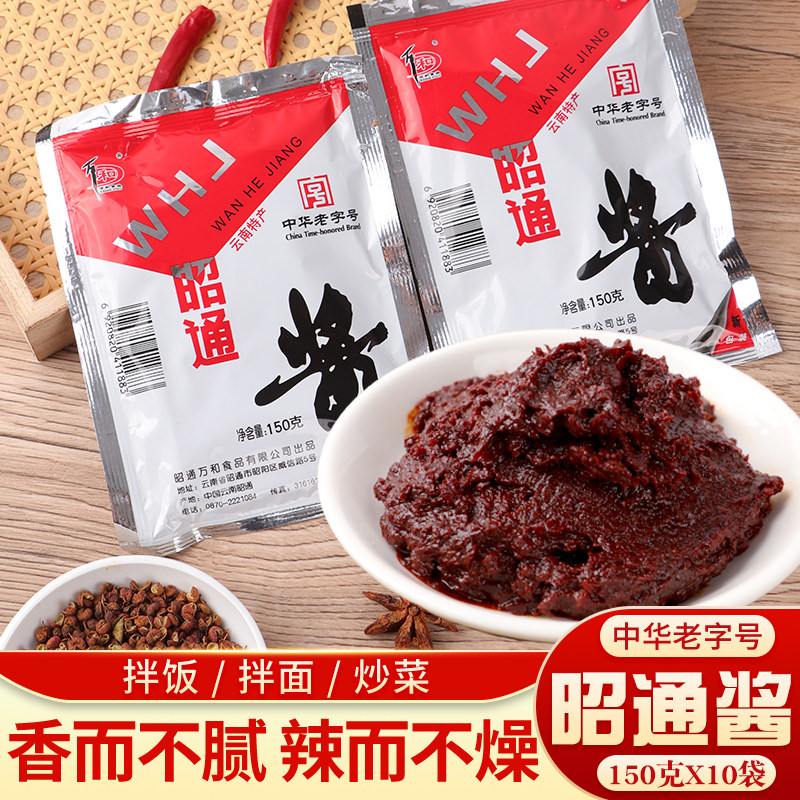 云南万和昭通酱豆瓣酱香辣老酱炒菜米线杂酱肉酱火锅调料土豆蘸料