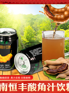 云南特产恒丰酸角汁风味果汁饮料烧烤餐饮商用酸角果汁易拉罐装