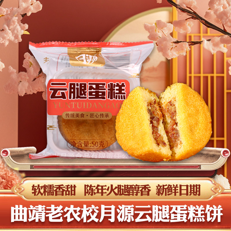 云南曲靖月源云腿蛋糕月饼宣威火腿酥饼滇式手工糕点休闲零食送礼