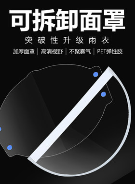 安全可拆卸反光面罩雨衣帽檐