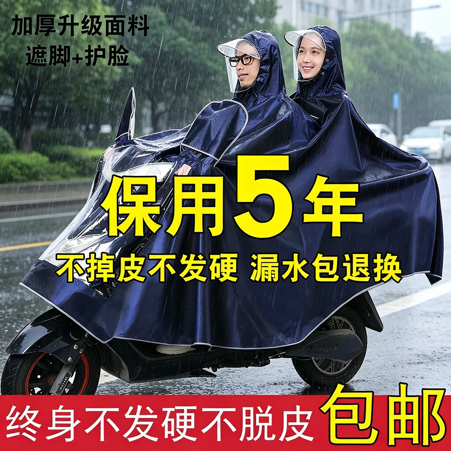 适用暴龙一来摩托车加厚雨衣雨披图片