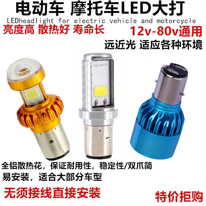 电动车灯摩托车led大灯改装内置前大灯60v双爪灯泡超亮射灯12v48v