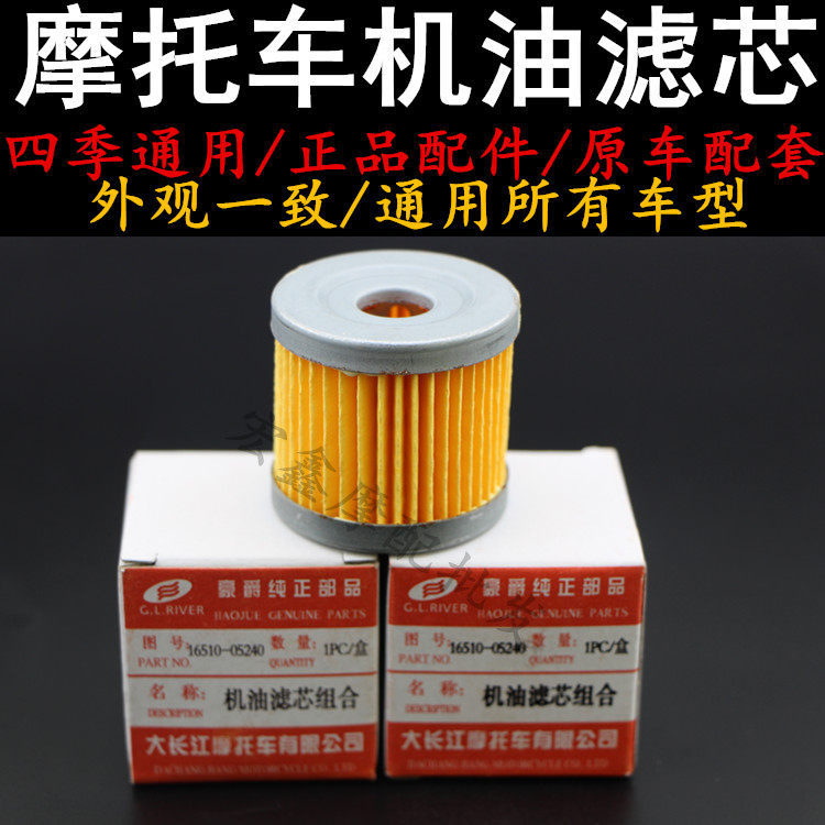 轻骑摩托车配件QS110赛驰GT125GSX/GN-125/GS-125机油滤芯机油格