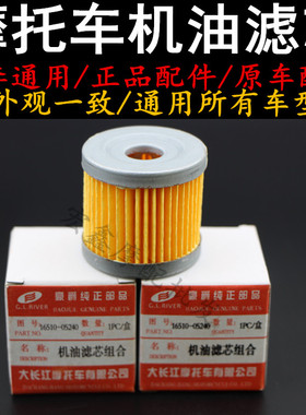 轻骑摩托车配件QS110赛驰GT125GSX/GN-125/GS-125机油滤芯机油格