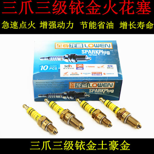 摩托车配件A7TC D8TC 100 110 125 150三爪三级节能火花塞