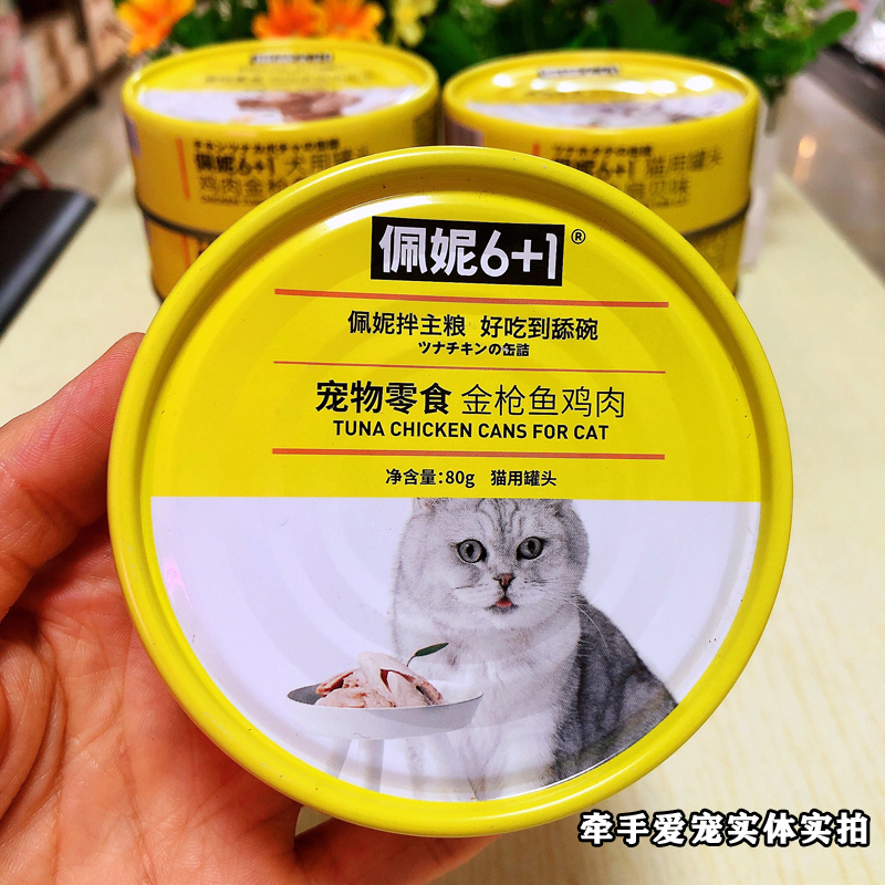 佩妮6 1猫罐头金枪鱼鸡肉猫湿粮鳕鱼海鲜浓汤营养猫罐头幼猫零食