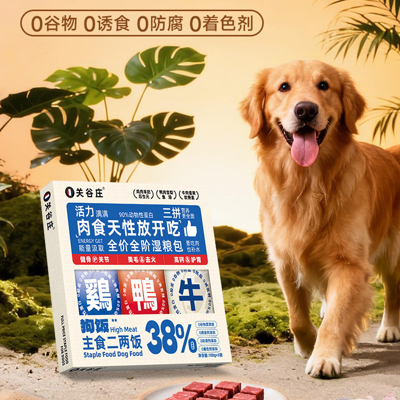 关谷庄狗零食湿粮包鸭肉牛肉0谷物0诱食防腐全价全阶段狗湿粮肉泥,宠物/宠物食品及用品,狗零食湿粮包/餐盒,淘宝优惠券,粉丝福利购,淘宝优惠卷