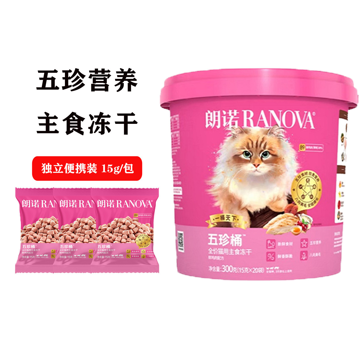 朗诺全价猫用主食冻干五珍桶全价主食冻干猫粮鸡肉配方美毛易消化,宠物/宠物食品及用品,猫全价冻干粮,淘宝优惠券,粉丝福利购,淘宝优惠卷