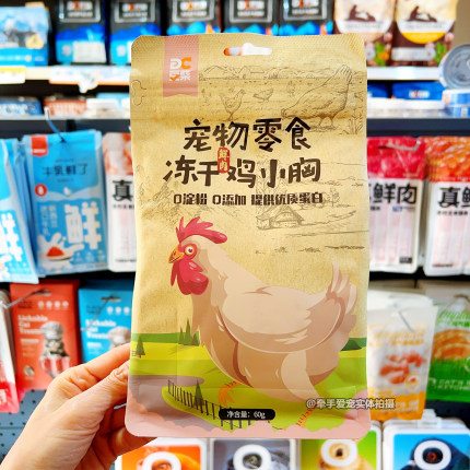 豆柴宠物犬猫零食鸡胸肉冻干猫狗通用美毛营养发腮鸡肉干幼猫幼犬