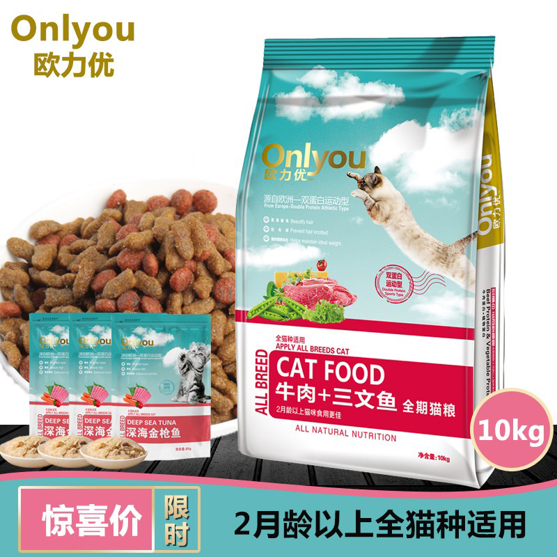 欧力优猫粮蛋白运动型鱼肉幼猫粮